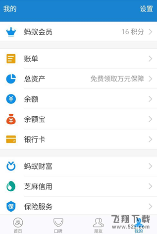 支付寶怎么防止金額被盜_支付寶防止金額被盜方法教程
