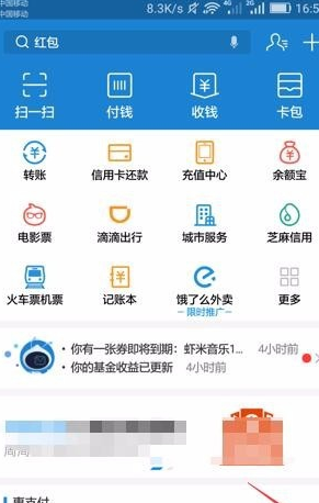 支付寶怎么屏蔽好友的動態_支付寶屏蔽通訊錄好友動態方法教程