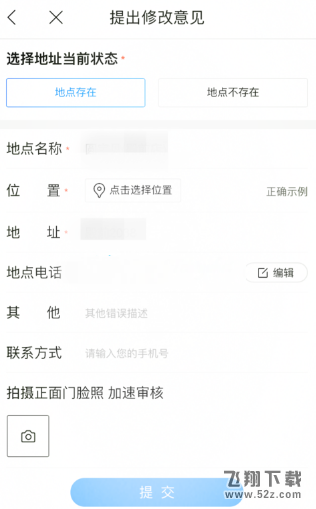 百度地圖使用報錯怎么提交_百度地圖使用報錯提交方法教程
