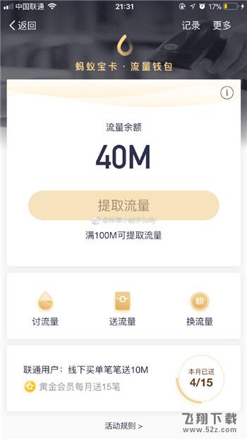 支付寶餓了么聯通免費流量怎么領取_支付寶餓了么聯通用戶免費流量領取法方法教程