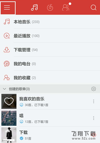 網易云音樂怎么設置播放音質_網易云音樂設置播放音質方法教程