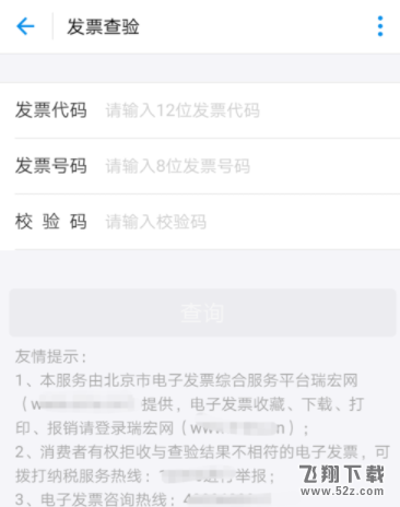 支付寶中怎么查詢電子發票_支付寶查詢電子發票方法教程