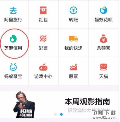 支付寶怎么取消芝麻信用授權(quán)_支付寶取消芝麻信用授權(quán)方法教程