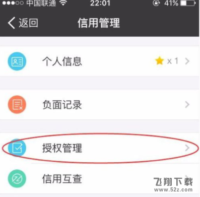 支付寶怎么取消芝麻信用授權(quán)_支付寶取消芝麻信用授權(quán)方法教程