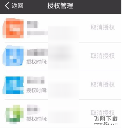 支付寶怎么取消芝麻信用授權(quán)_支付寶取消芝麻信用授權(quán)方法教程