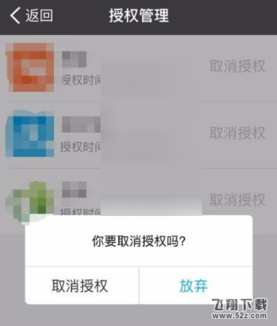 支付寶怎么取消芝麻信用授權(quán)_支付寶取消芝麻信用授權(quán)方法教程