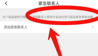 滴滴出行怎么開啟自動分享行程_滴滴出行開啟自動分享行程方法教程