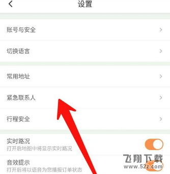 滴滴出行怎么開啟自動分享行程_滴滴出行開啟自動分享行程方法教程