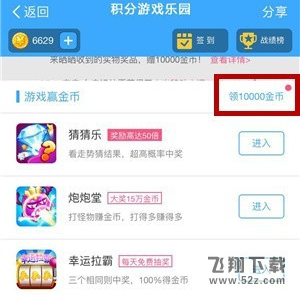 支付寶怎么玩游戲獲得金幣_支付寶螞蟻會員游樂園玩游戲獲金幣教程