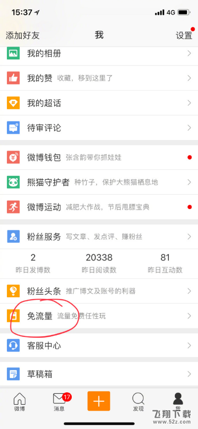 騰訊大王卡微博免流怎么激活_騰訊大王卡微博免流激活方法教程
