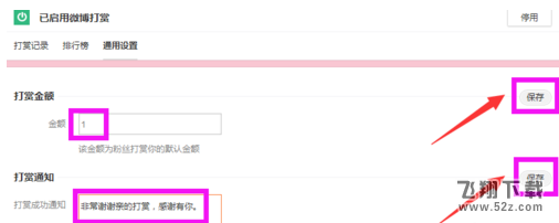 微博打賞怎么開啟_微博打賞開啟方法教程