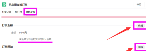微博打賞怎么開啟_微博打賞開啟方法教程