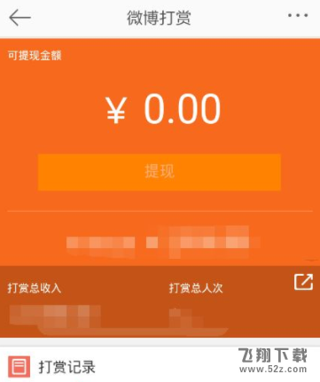 微博打賞的錢怎么提現_微博打賞的錢提現方法教程