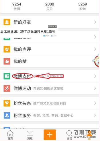 微博打賞的錢怎么提現_微博打賞的錢提現方法教程