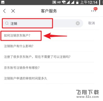 京東賬號怎么注銷_京東賬號注銷方法教程