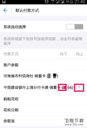 支付寶在哪設置付款順序_支付寶設置付款順序方法教程