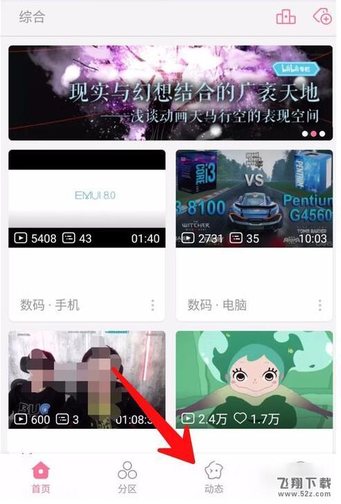 嗶哩嗶哩怎么發(fā)布個(gè)人動(dòng)態(tài)_嗶哩嗶哩個(gè)人動(dòng)態(tài)發(fā)布方法介紹