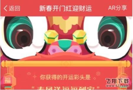 支付寶開運彩頭紅包在哪_支付寶開運彩頭紅包怎么領