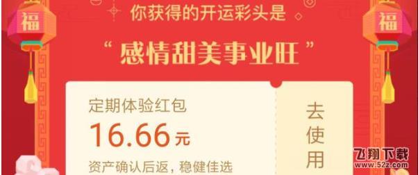 支付寶開運彩頭紅包有什么用_開運彩頭紅包怎么用