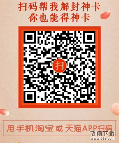 淘寶解封神卡888元紅包怎么得_888元紅包獲取方法技巧