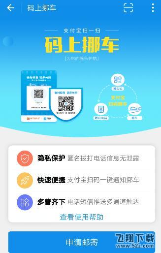 【支付寶碼上挪車】支付寶碼上挪車入口在哪里_支付寶碼上挪車進入方法介紹