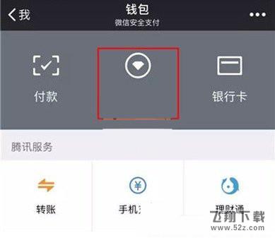 淘寶使用微信支付方法教程介紹_淘寶怎么用微信支付