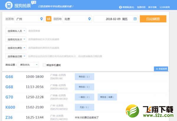 搜狗搶票好不好用_搜狗搶票神器7.0怎么搶票快人一步