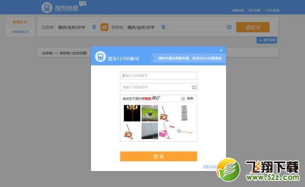 搜狗搶票好不好用_搜狗搶票神器7.0怎么搶票快人一步
