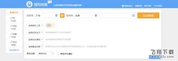 搜狗搶票好不好用_搜狗搶票神器7.0怎么搶票快人一步