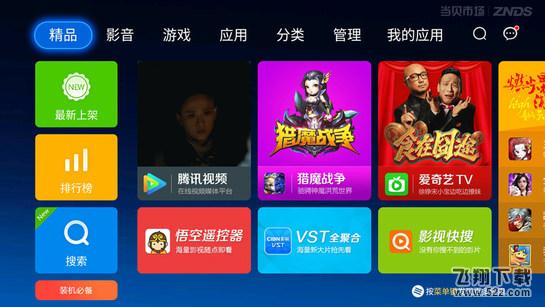 天貓魔屏怎么使用_天貓魔屏使用教程