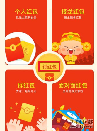 支付寶怎么討紅包_支付寶討紅包圖文教程分享