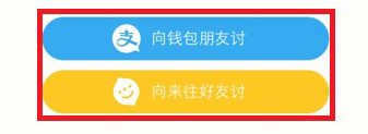 支付寶怎么討紅包_支付寶討紅包圖文教程分享