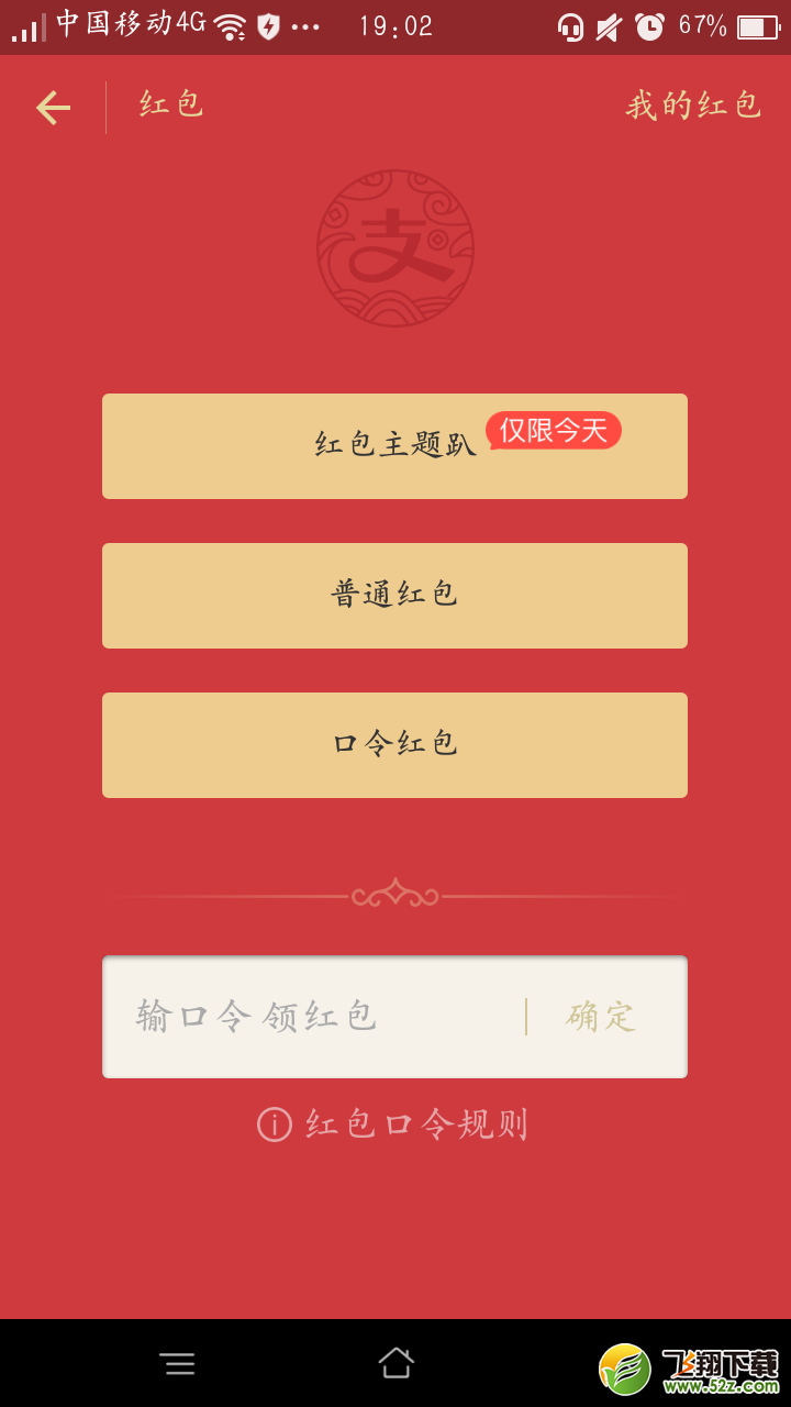 支付寶紅包主題趴怎么玩_支付寶發紅包點亮主題方式詳解_點亮紅包主題趴查看入口