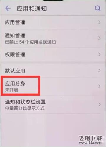 華為mate10怎么雙開微信_華為mate10雙開微信方法教程