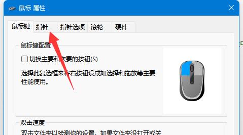 win11鼠標指針換圖案教程
