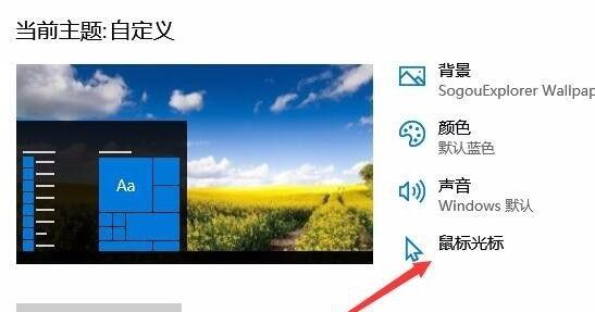 鼠標指針換圖案win10教程