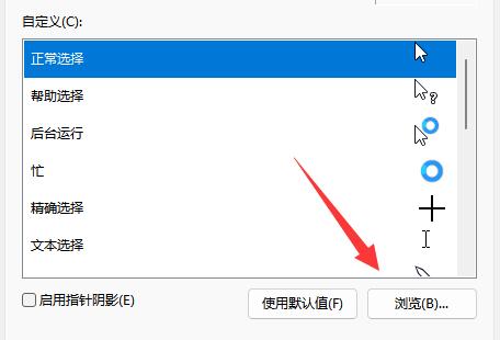 win11鼠標指針換圖案教程