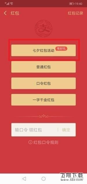 支付寶七夕紅包怎么發_支付寶七夕紅包玩法攻略