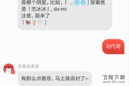 網易云音樂猜明星怎么玩_網易云音樂多多和西西猜明星玩法教程