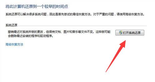 windows7一鍵還原系統教程
