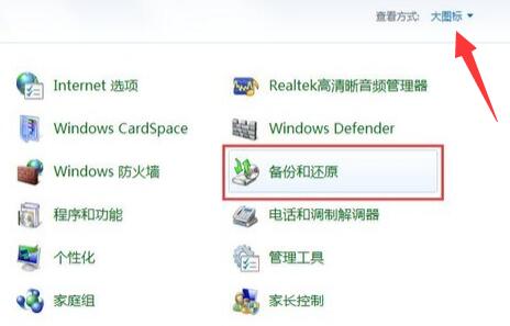 windows7一鍵還原系統教程