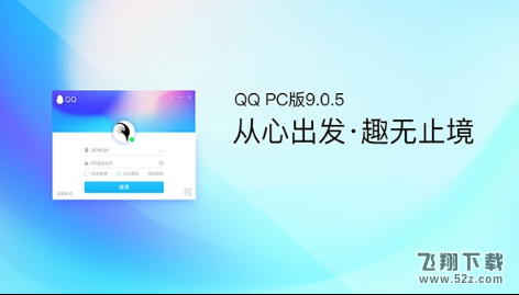 QQ9.0.5體驗(yàn)版本更新了什么_QQ PC版9.0.5更新內(nèi)容介紹