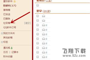 QQ郵箱收不到郵件怎么辦_QQ郵箱收不到郵件解決方法教程