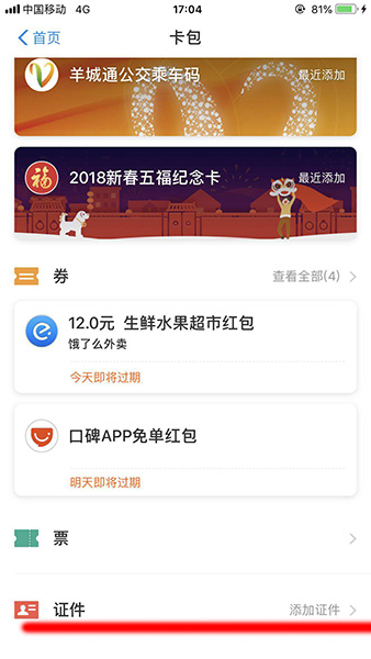 支付寶港澳通行證在哪綁定_支付寶港澳通行證怎么添加