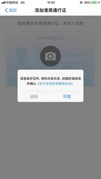 支付寶港澳通行證在哪綁定_支付寶港澳通行證怎么添加