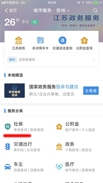 支付寶交社保怎么繳費_社保在支付寶哪里繳費