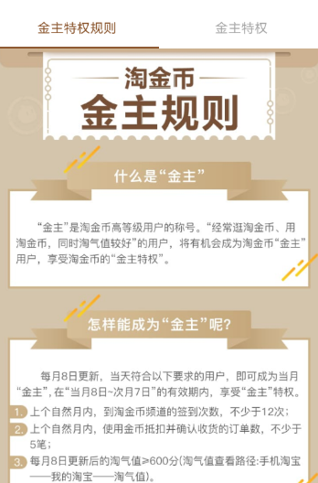 2018淘寶金主專享紅包圖文領(lǐng)取教程分享
