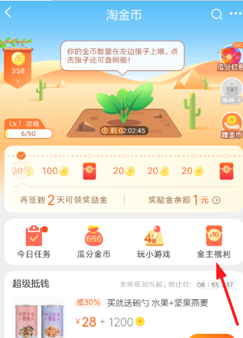 2018淘寶金主專享紅包圖文領(lǐng)取教程分享