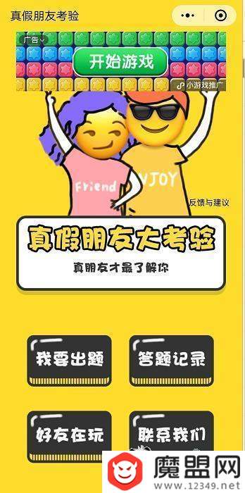 朋友圈真假朋友大考驗怎么玩？二維碼圖片分享