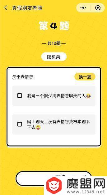 朋友圈真假朋友大考驗怎么玩？二維碼圖片分享